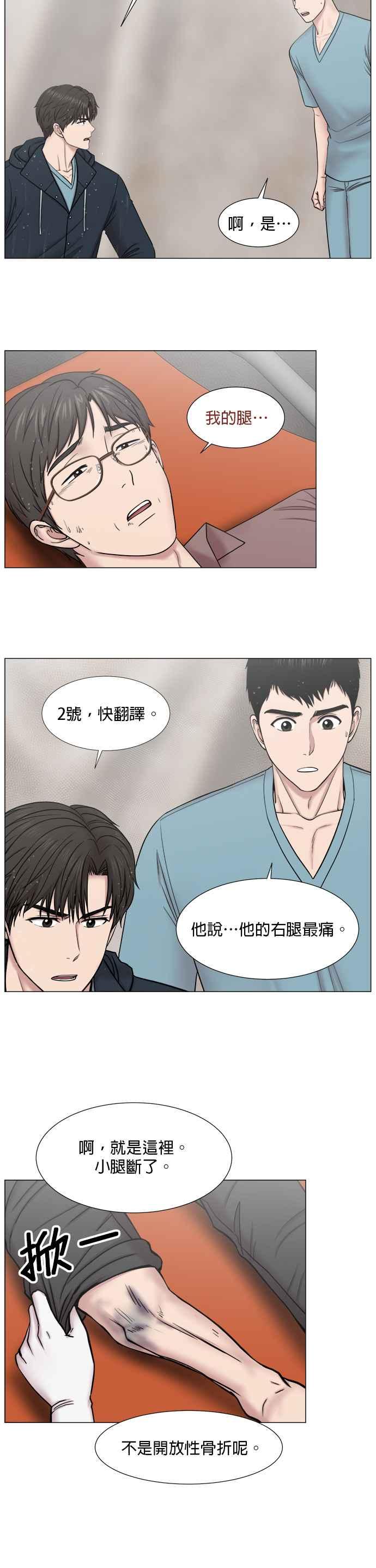 《外伤重症中心：黄金救援》[第2部] 第26话 大型灾难 第22页