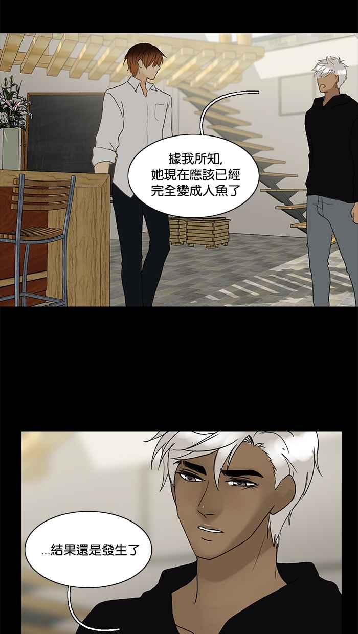 《人鱼哀曲》[第84话] 既是开始,亦为结束 第27页