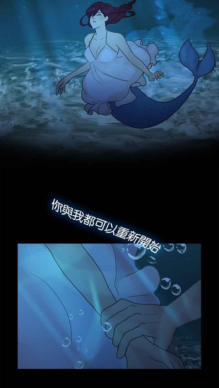 《人鱼哀曲》[第84话] 既是开始,亦为结束 第39页