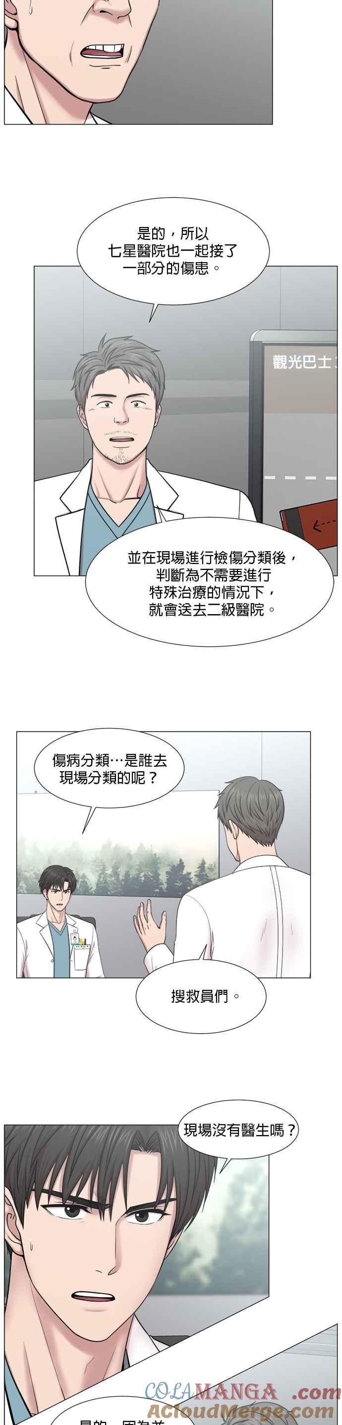 《外伤重症中心：黄金救援》[第2部] 第26话 大型灾难 第7页