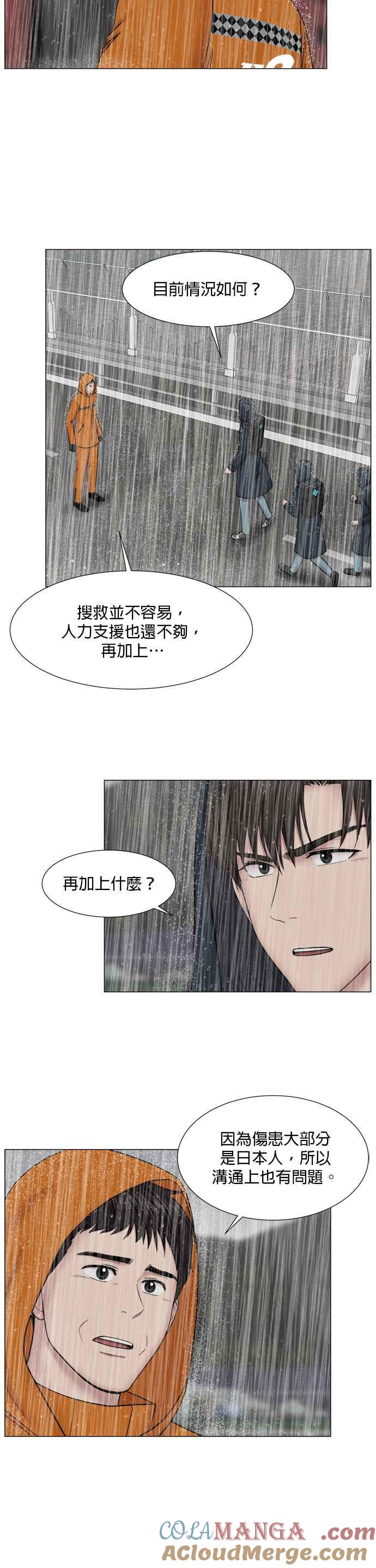 《外伤重症中心：黄金救援》[第2部] 第26话 大型灾难 第15页