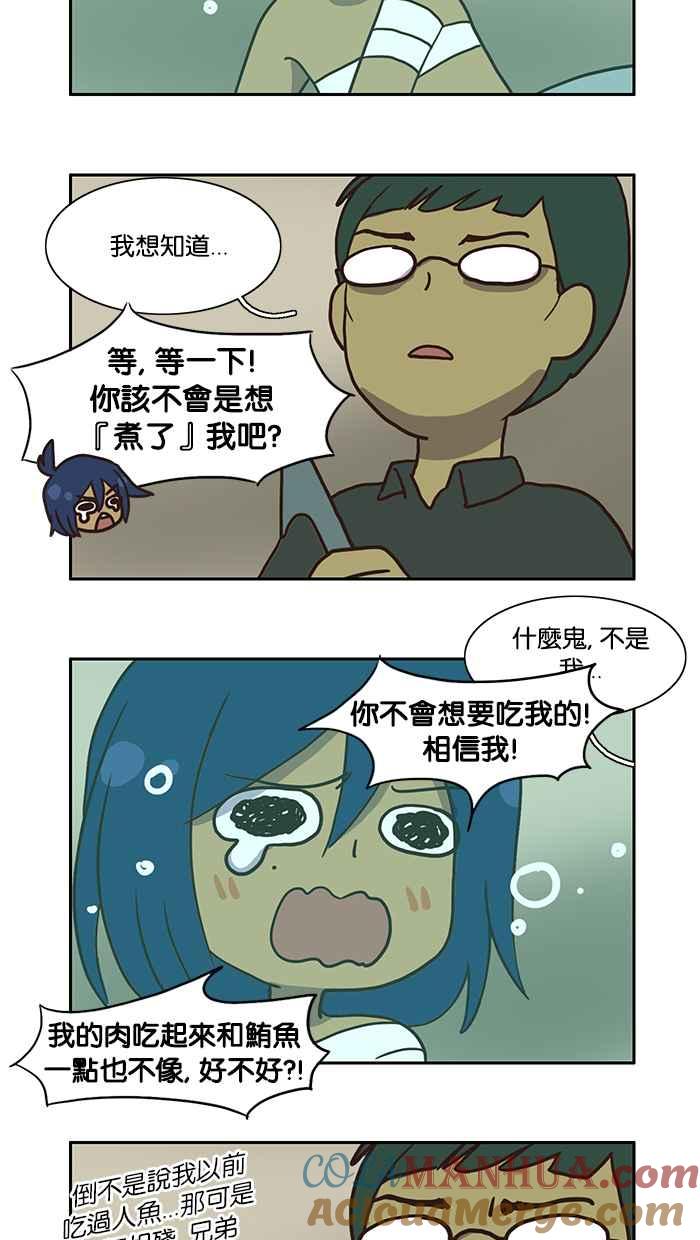 《人鱼哀曲》人鱼哀曲特别篇 7 第9页