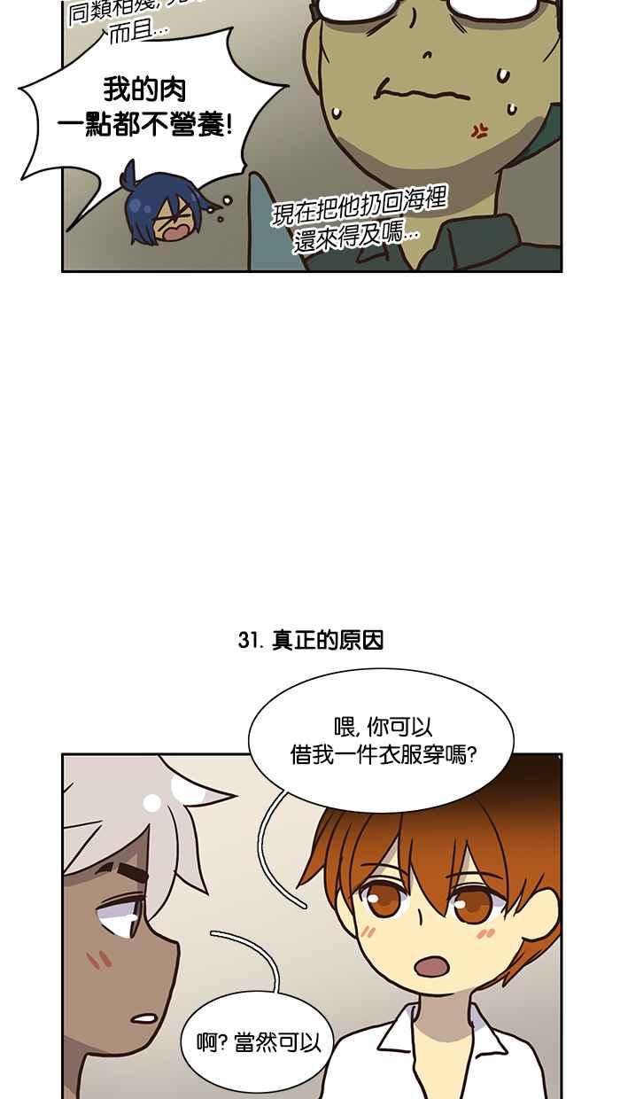 《人鱼哀曲》人鱼哀曲特别篇 7 第10页