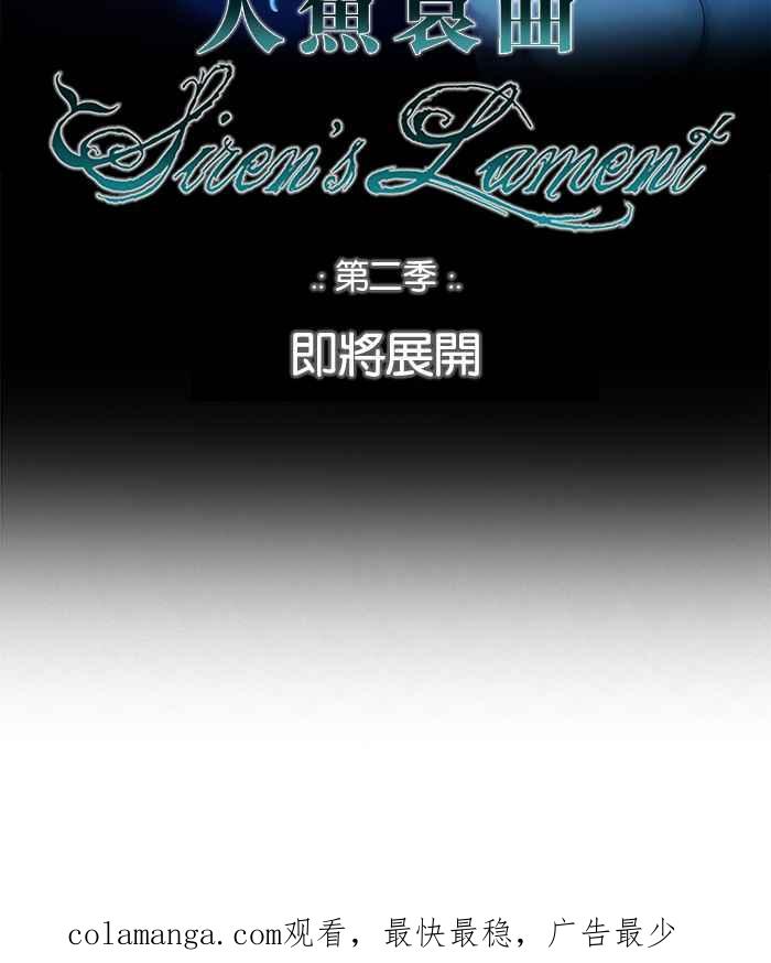 《人鱼哀曲》人鱼哀曲特别篇 7 第16页