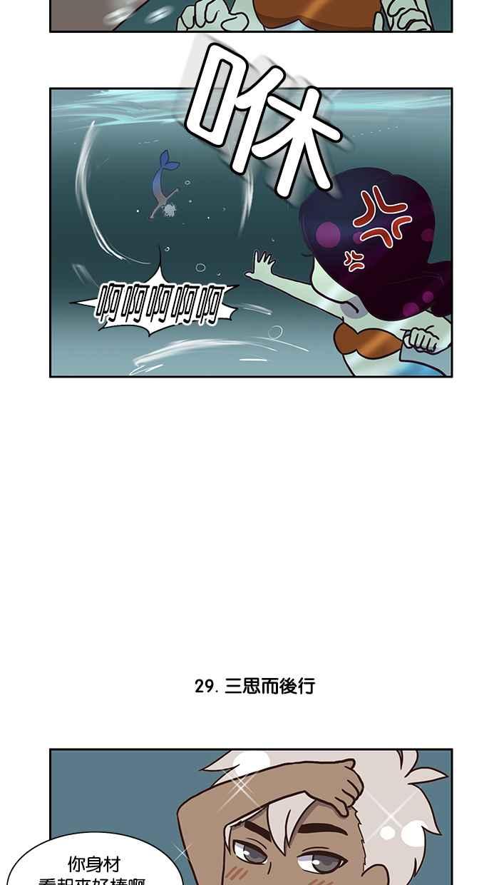 《人鱼哀曲》人鱼哀曲特别篇 7 第6页
