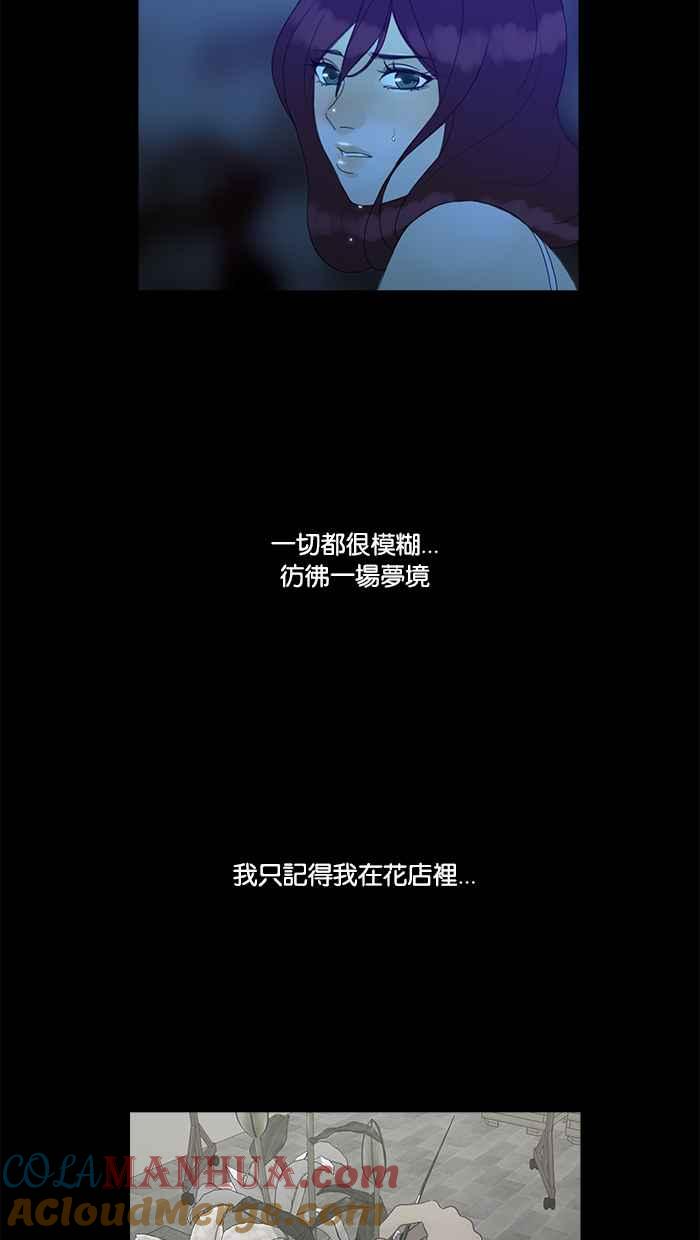 《人鱼哀曲》[第2季] 第85话 重现 第31页
