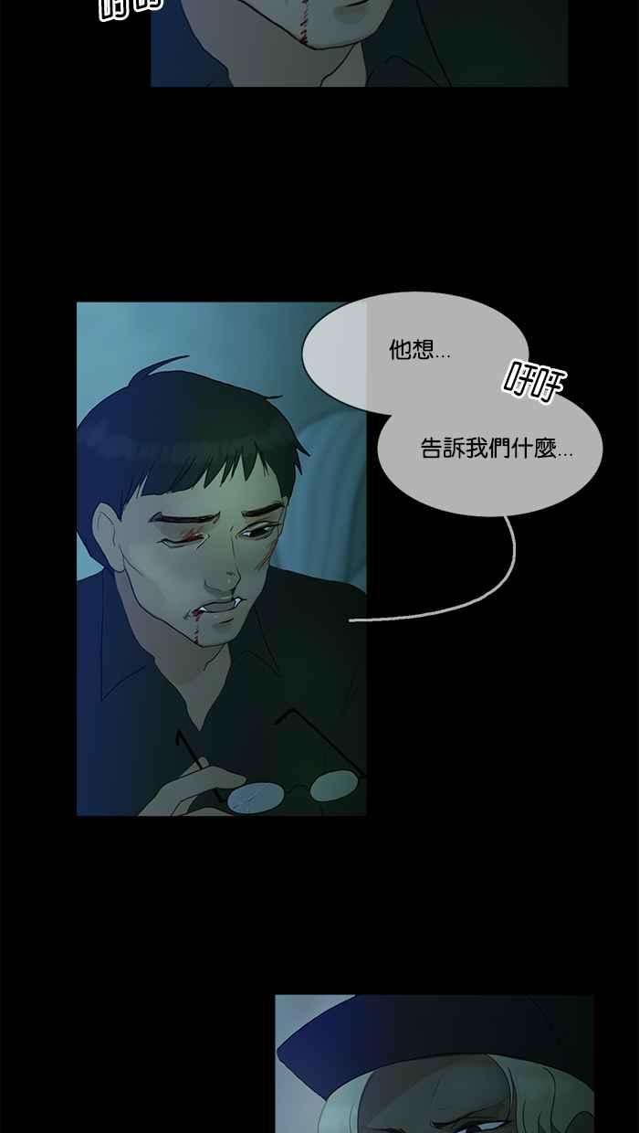 《人鱼哀曲》[第2季] 第85话 重现 第15页