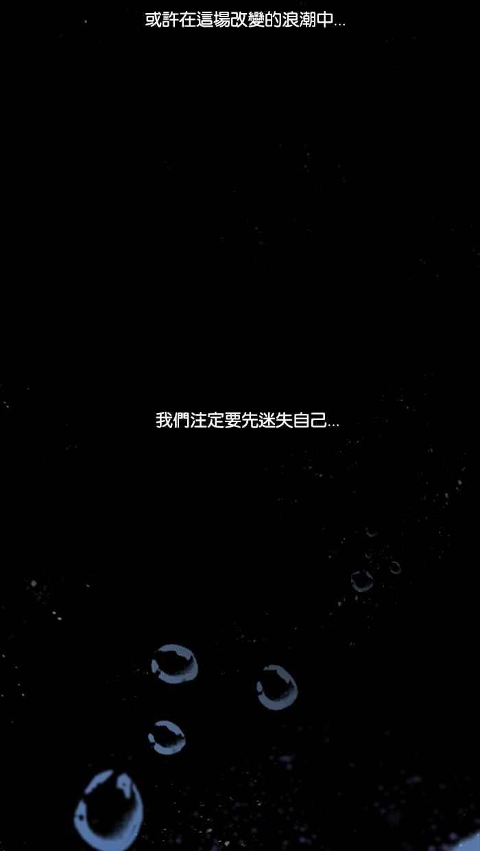 《人鱼哀曲》[第2季] 第85话 重现 第3页