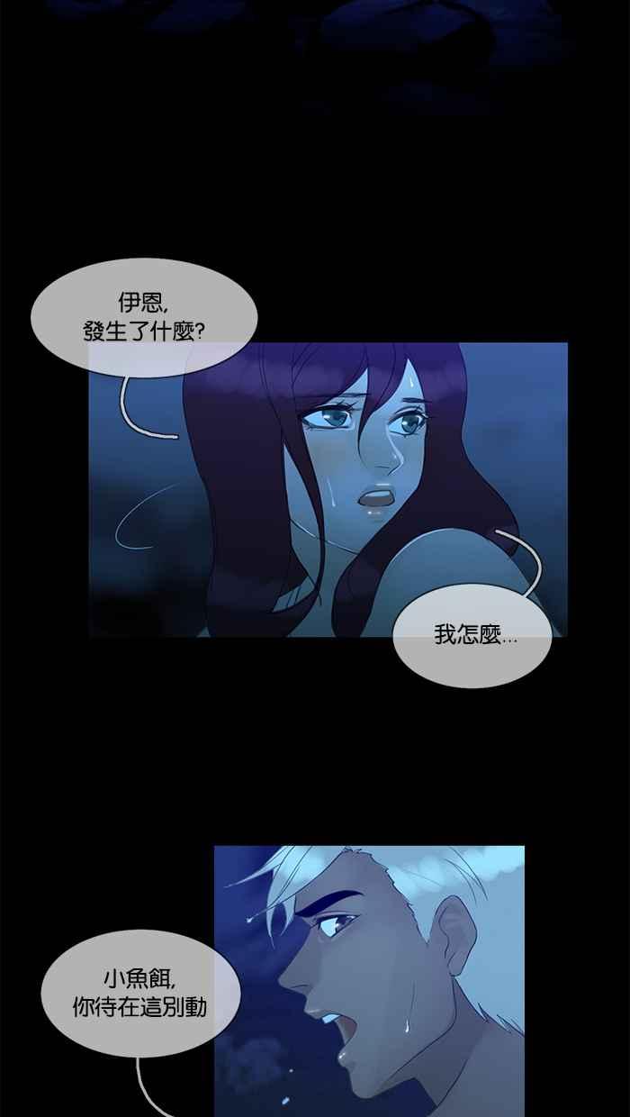 《人鱼哀曲》[第2季] 第85话 重现 第29页