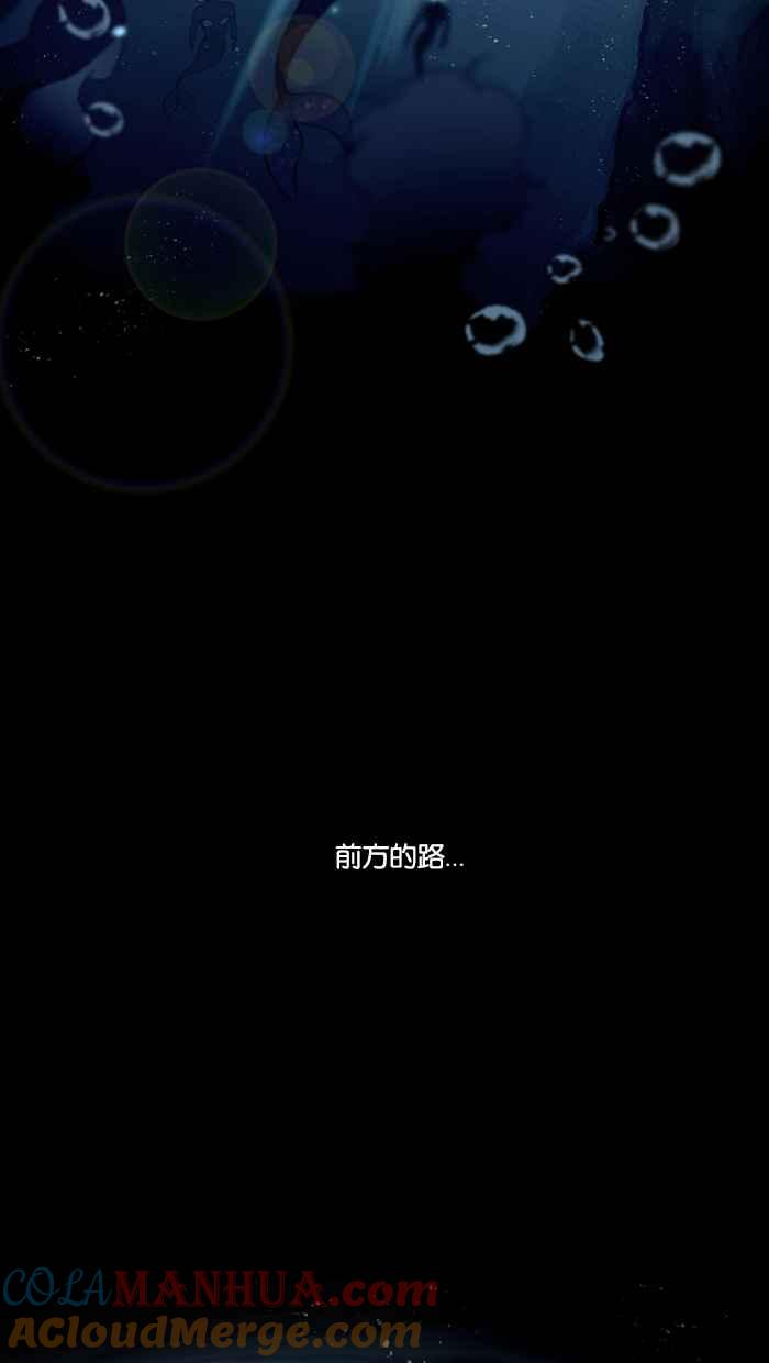 《人鱼哀曲》[第2季] 第85话 重现 第7页