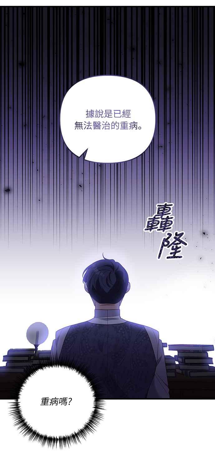 偏执男主的契约未婚妻 第24话 第12页