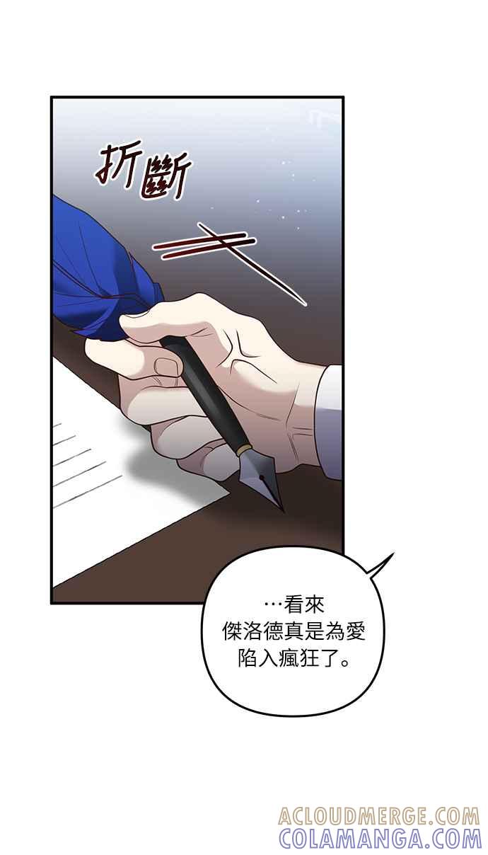 偏执男主的契约未婚妻 第24话 第19页