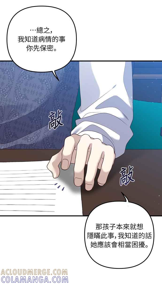 偏执男主的契约未婚妻 第24话 第16页