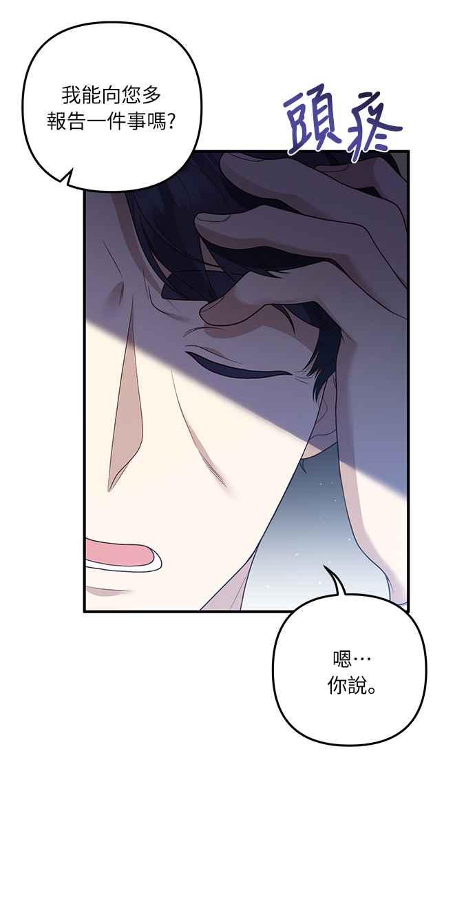 偏执男主的契约未婚妻 第24话 第17页