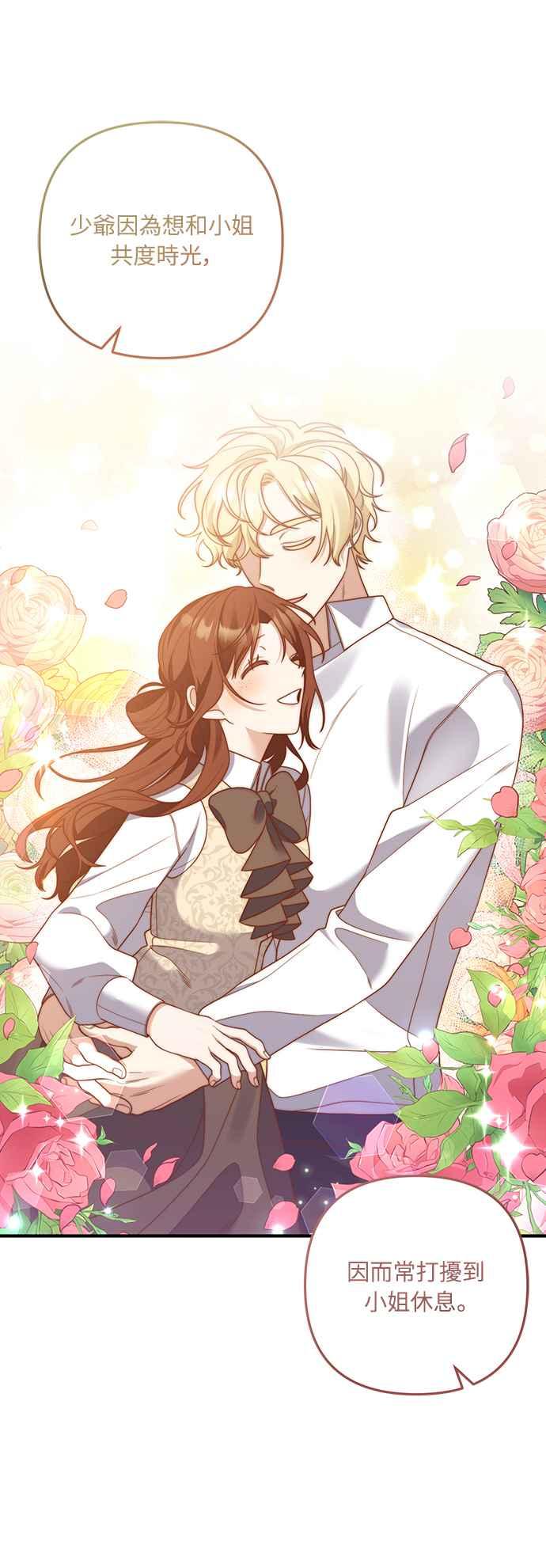 偏执男主的契约未婚妻 第24话 第18页