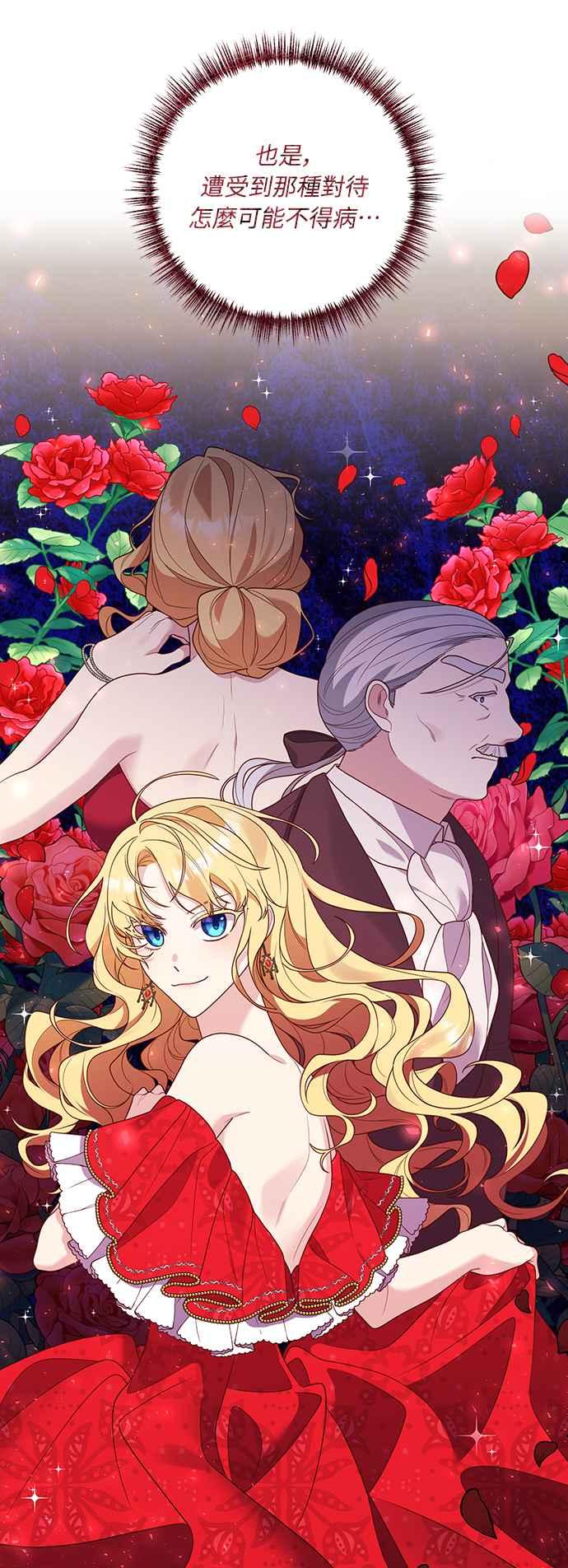 偏执男主的契约未婚妻 第24话 第14页