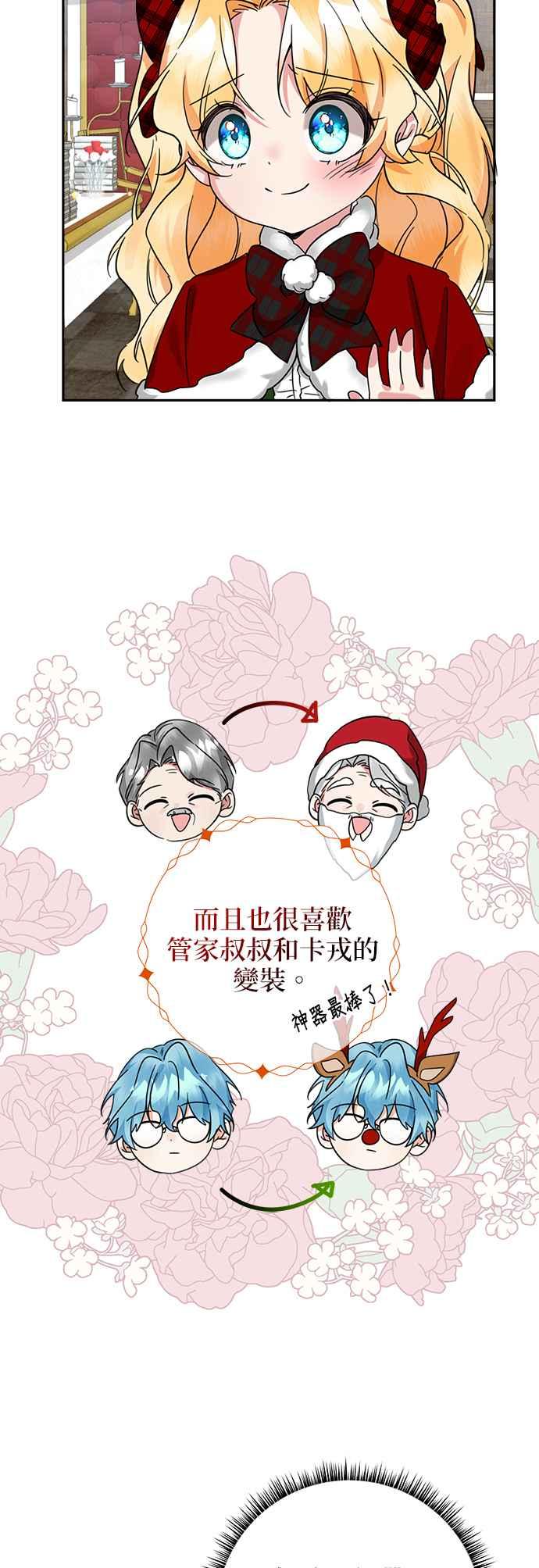 《小小人质太可爱》第48话 第39页