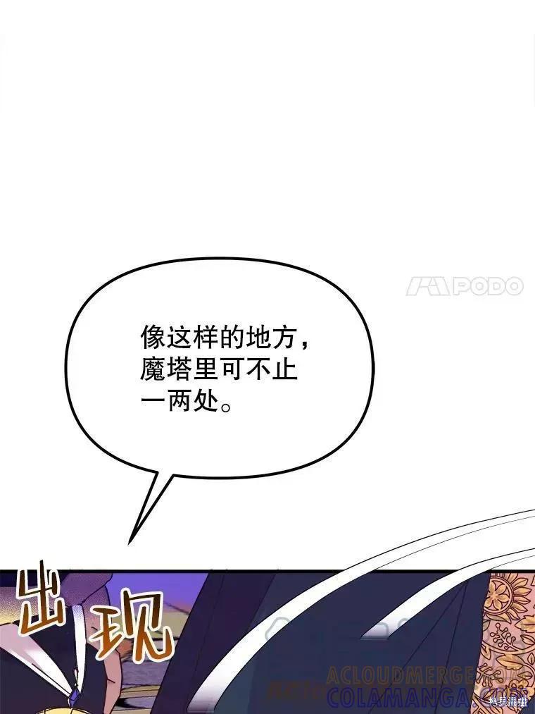 《王女在装疯卖傻》第63话 第93页
