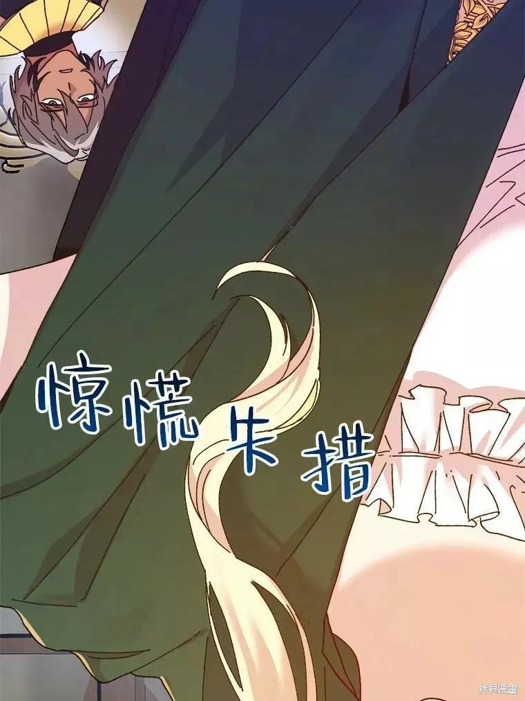 《王女在装疯卖傻》第63话 第94页