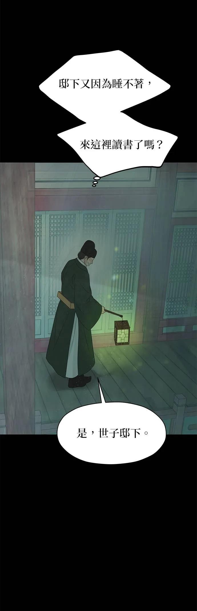 与王夜行 第74话 第29页