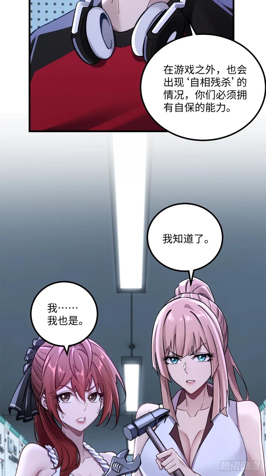 《未来都市S之觉醒了完美气运》第8话 兽人 第72页
