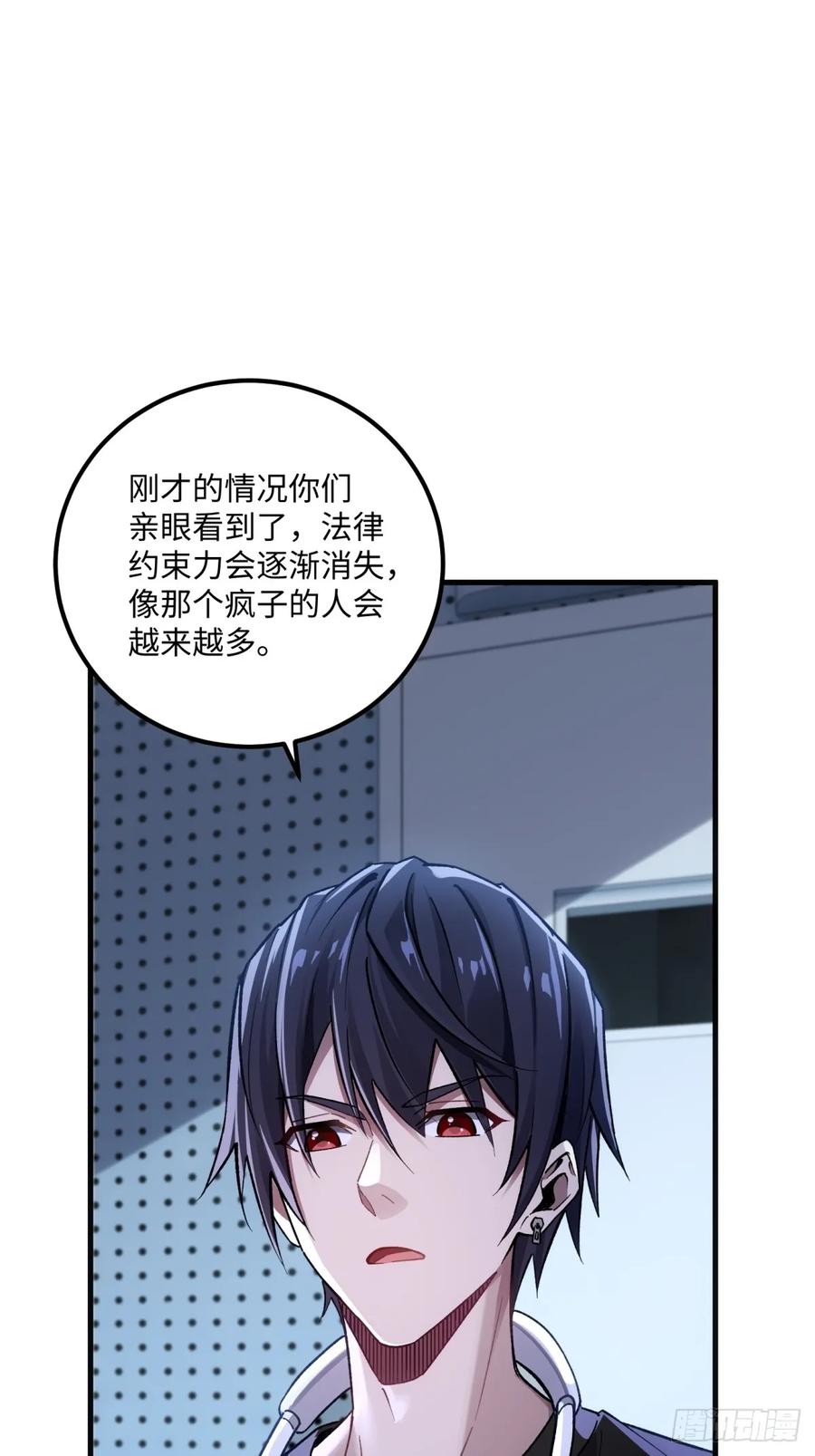 《未来都市S之觉醒了完美气运》第8话 兽人 第71页