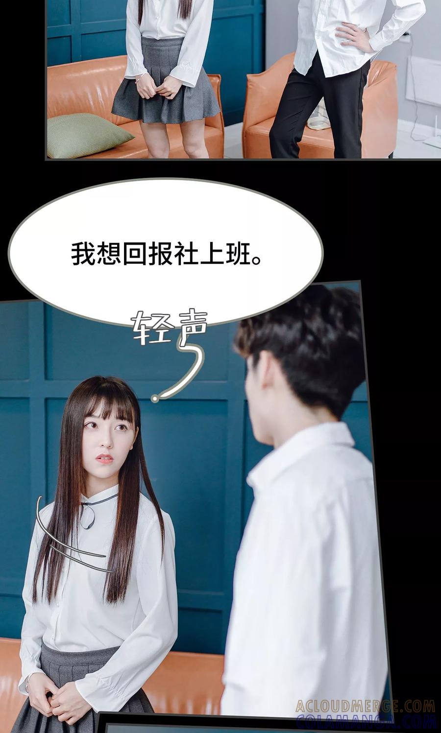 《宠婚夜袭：总裁前夫求放过》第16话 第9页