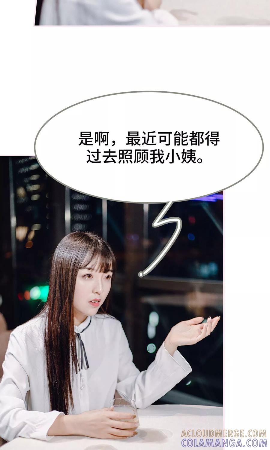 《宠婚夜袭：总裁前夫求放过》第16话 第3页