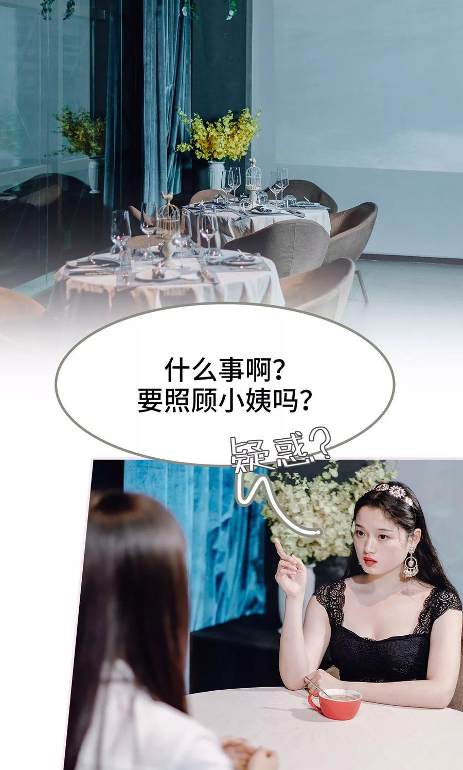 《宠婚夜袭：总裁前夫求放过》第16话 第2页