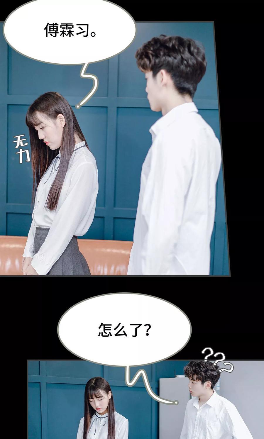 《宠婚夜袭：总裁前夫求放过》第16话 第8页