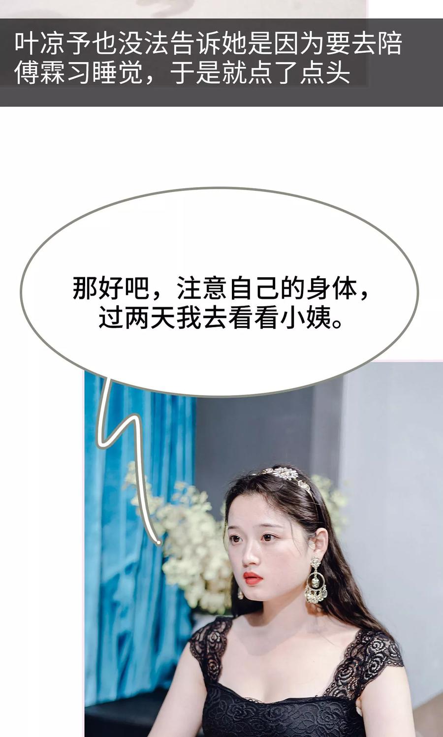 《宠婚夜袭：总裁前夫求放过》第16话 第4页