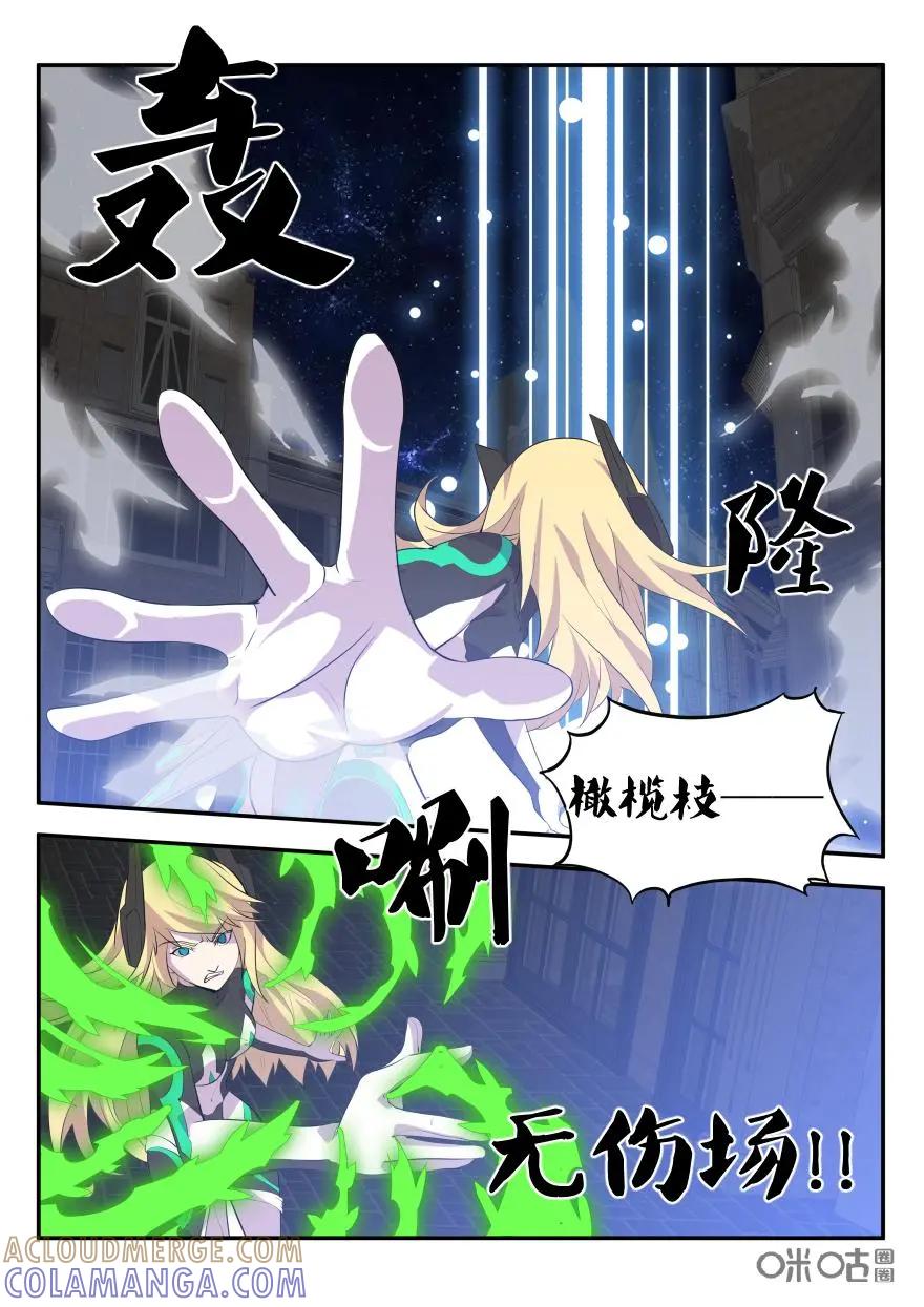 《天国有毒》第24话：宙斯VS雅典娜 第6页