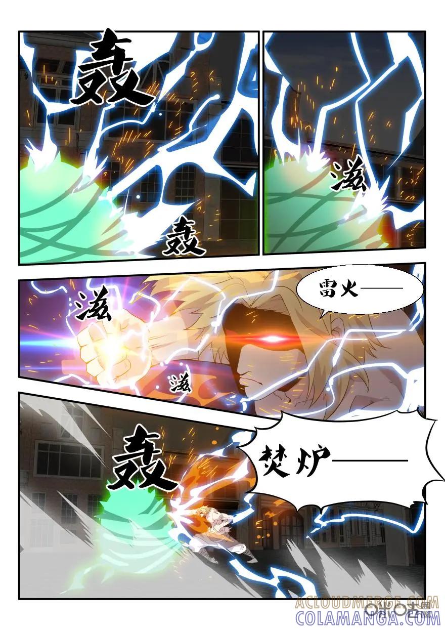 《天国有毒》第24话：宙斯VS雅典娜 第7页