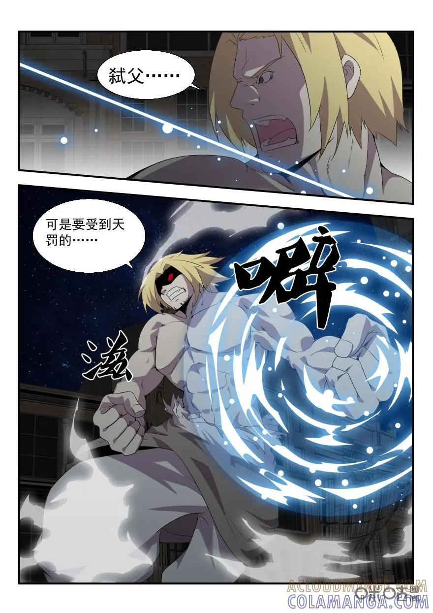 《天国有毒》第24话：宙斯VS雅典娜 第4页