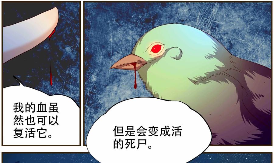 《命之永生术士》第29话：后宫巫蛊篇 02 第23页