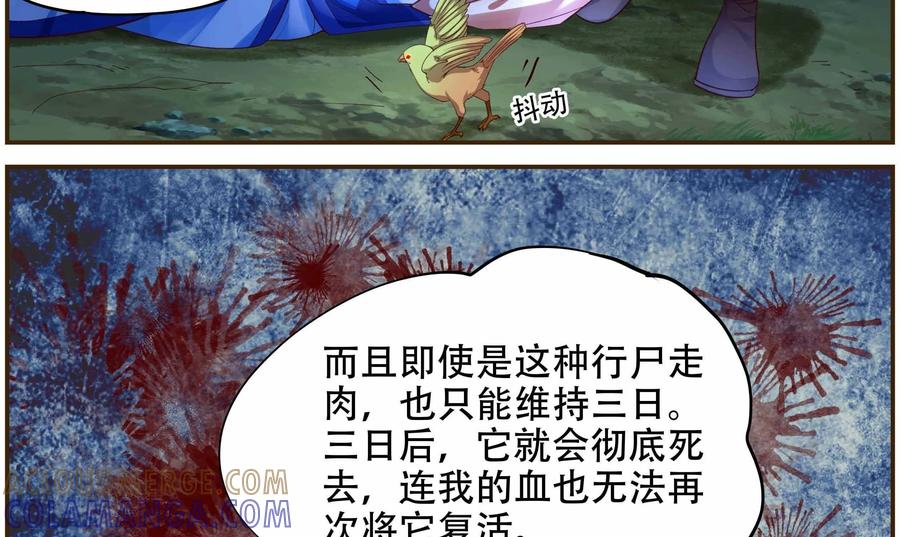 《命之永生术士》第29话：后宫巫蛊篇 02 第25页