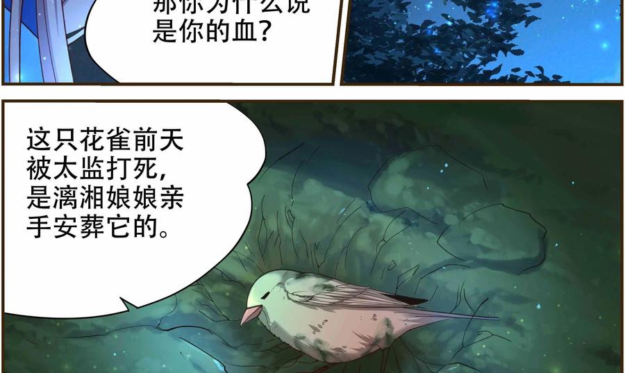 《命之永生术士》第29话：后宫巫蛊篇 02 第21页