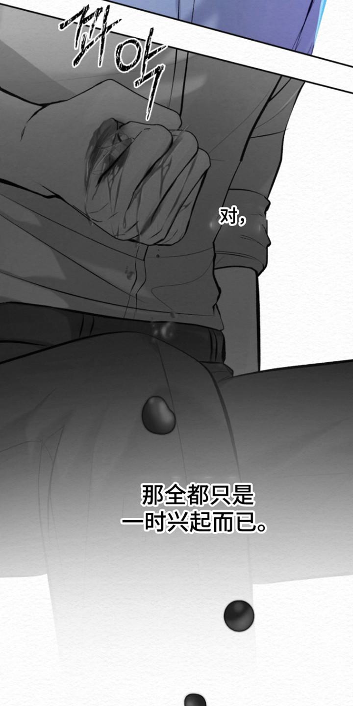 《给记忆添香》第32章：一时兴起 第8页