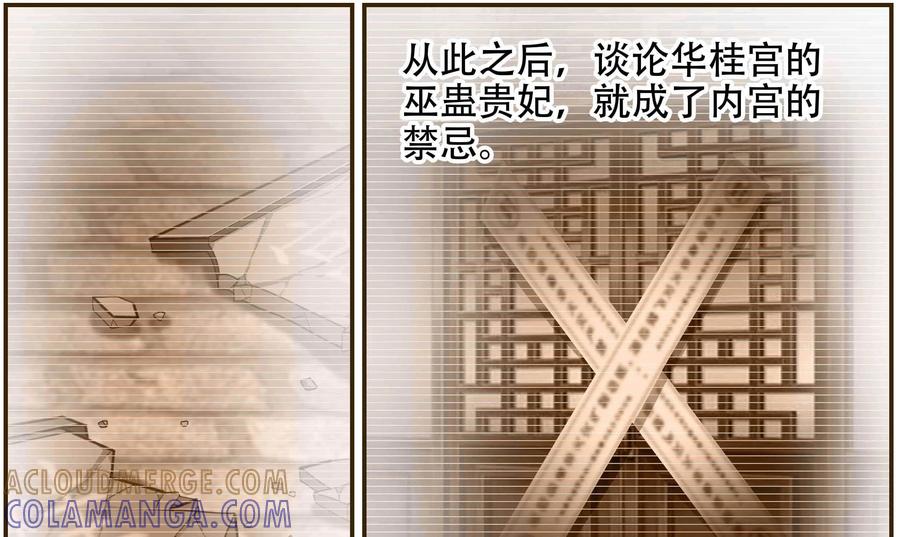 《命之永生术士》第29话：后宫巫蛊篇 02 第13页