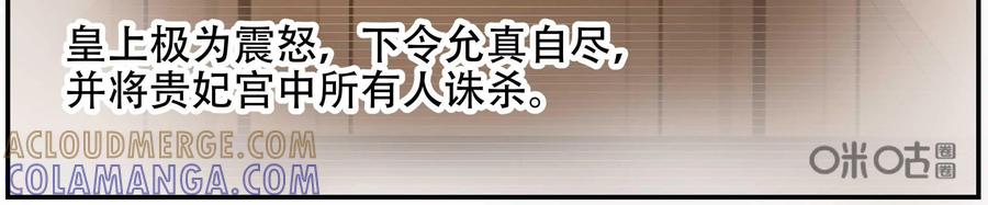 《命之永生术士》第29话：后宫巫蛊篇 02 第10页