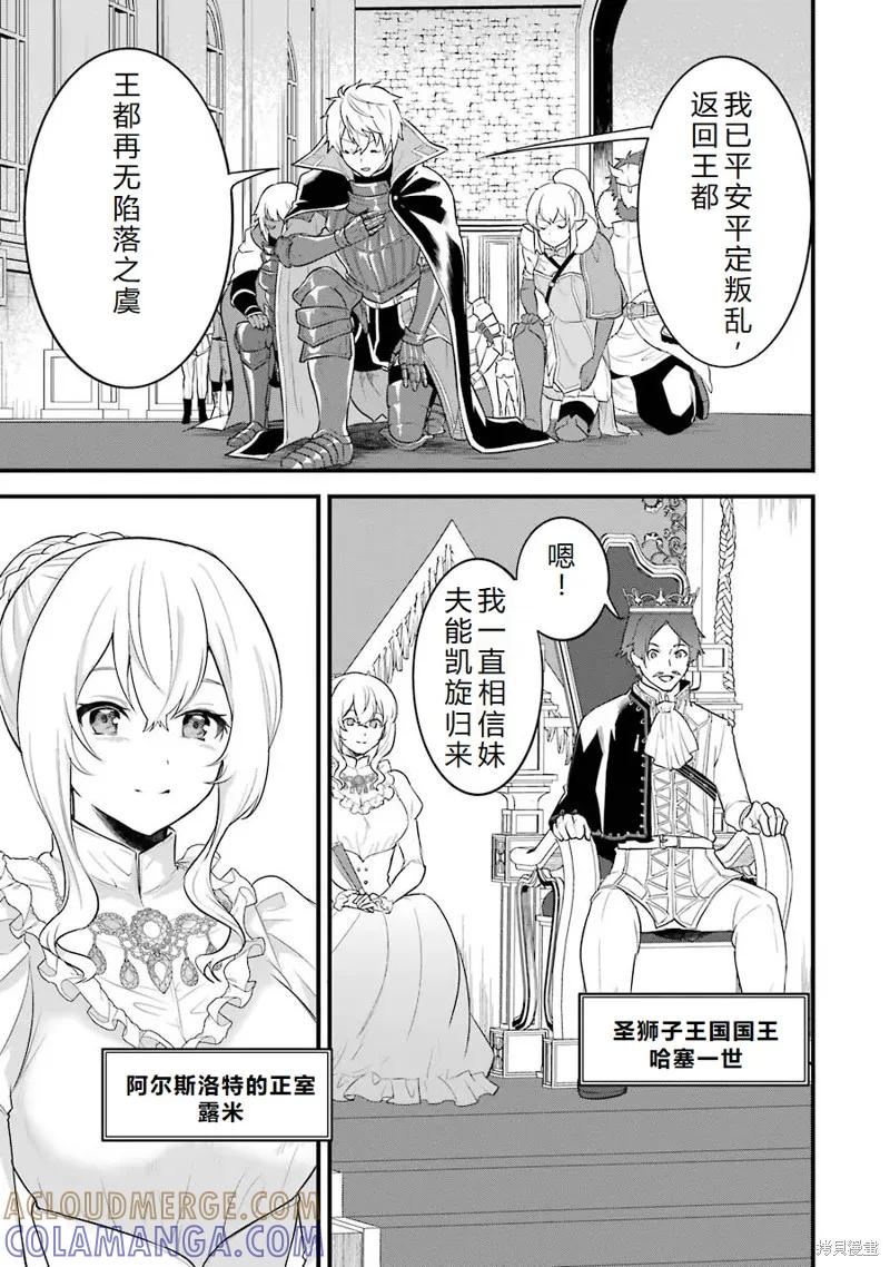 《因为织田信长这个谜之职业比魔法剑士还要作弊、所以决定了要创立王国》第32话机翻 第11页