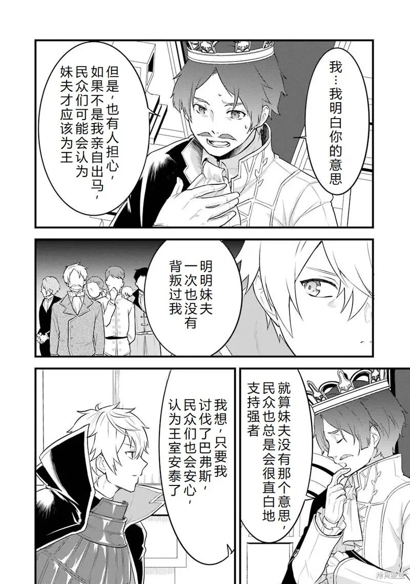 《因为织田信长这个谜之职业比魔法剑士还要作弊、所以决定了要创立王国》第32话机翻 第16页