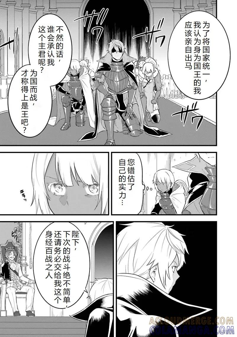 《因为织田信长这个谜之职业比魔法剑士还要作弊、所以决定了要创立王国》第32话机翻 第15页