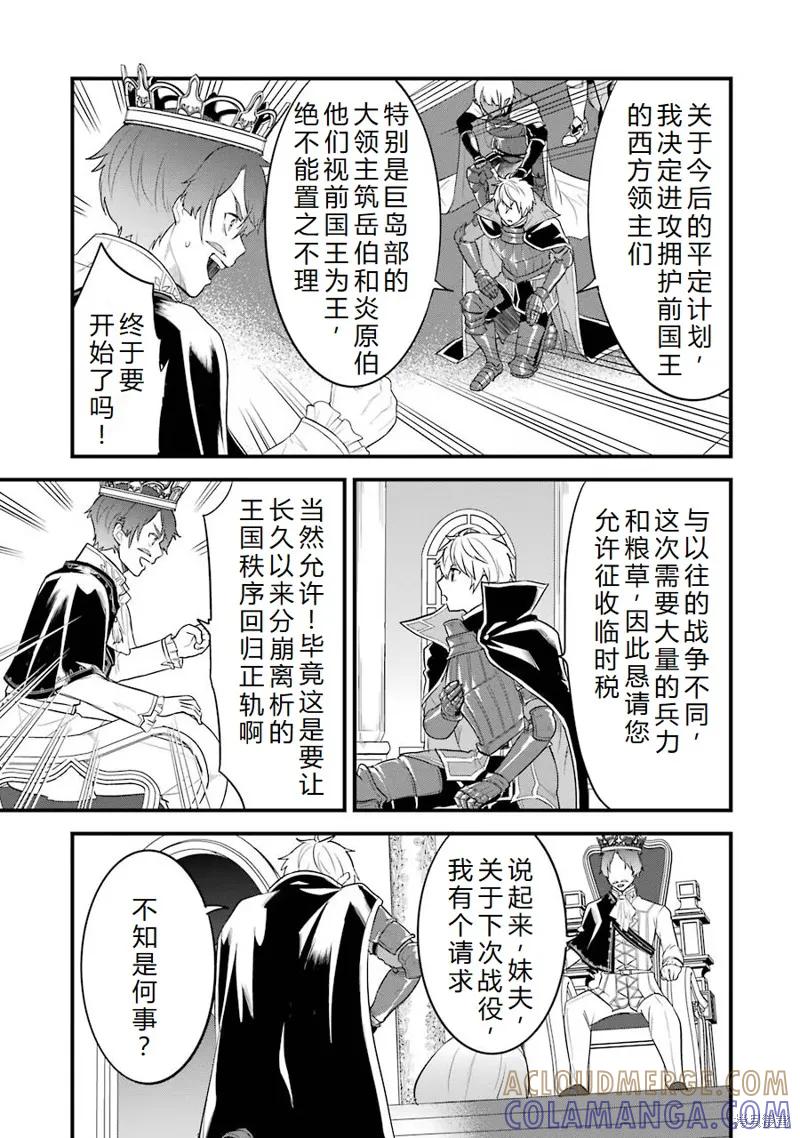 《因为织田信长这个谜之职业比魔法剑士还要作弊、所以决定了要创立王国》第32话机翻 第13页