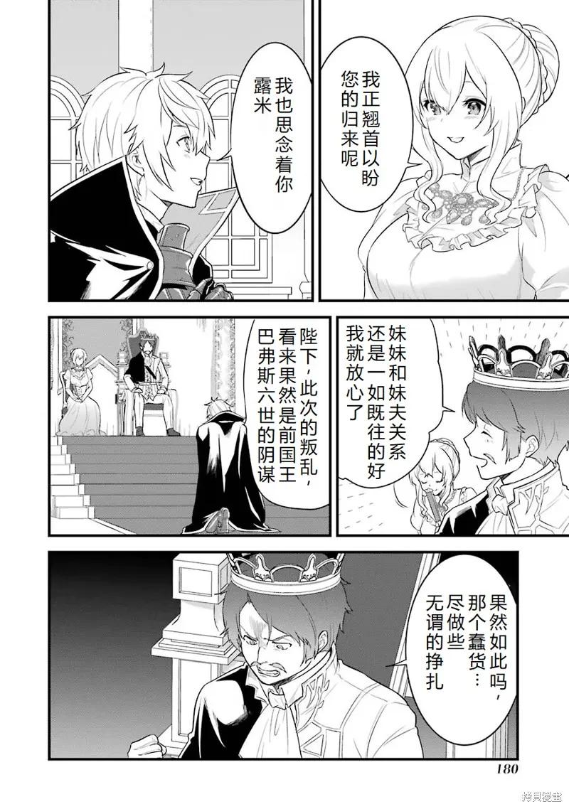 《因为织田信长这个谜之职业比魔法剑士还要作弊、所以决定了要创立王国》第32话机翻 第12页
