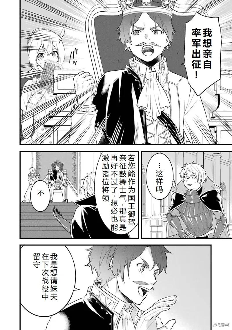 《因为织田信长这个谜之职业比魔法剑士还要作弊、所以决定了要创立王国》第32话机翻 第14页