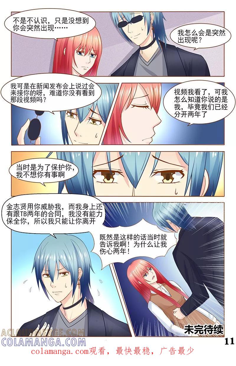 《盛夏之约》第33话 第12页