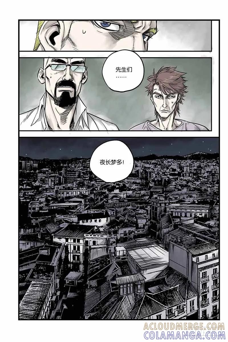 《化身》6.感染 第11页