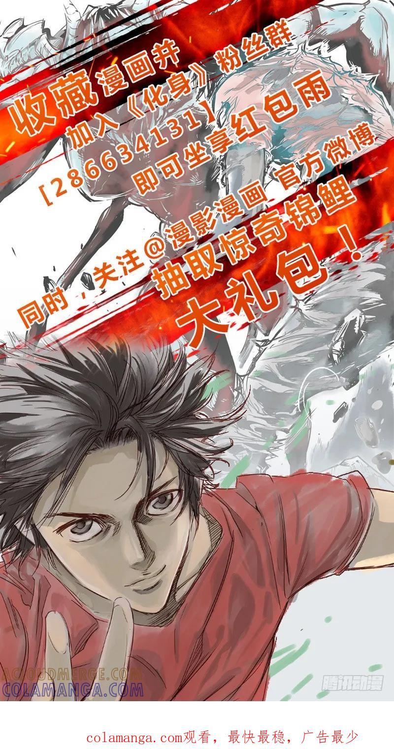 《化身》6.感染 第12页