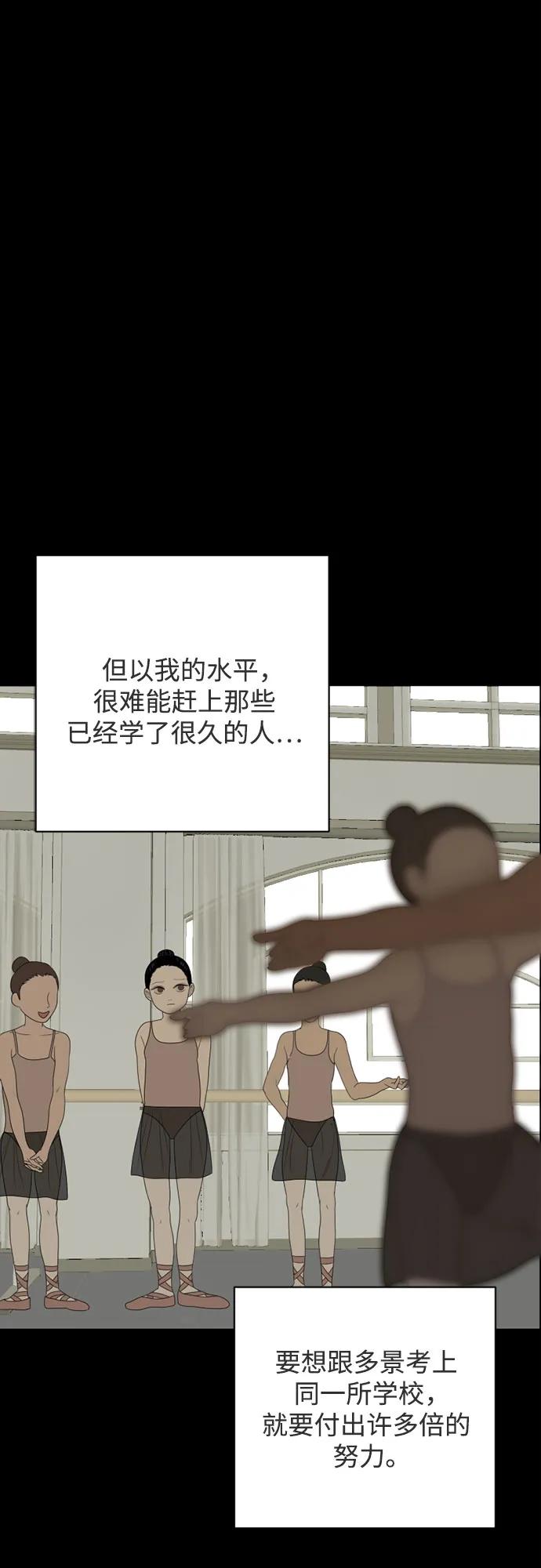 《如画青春》[第21话] 点·线·面（3） 第21页